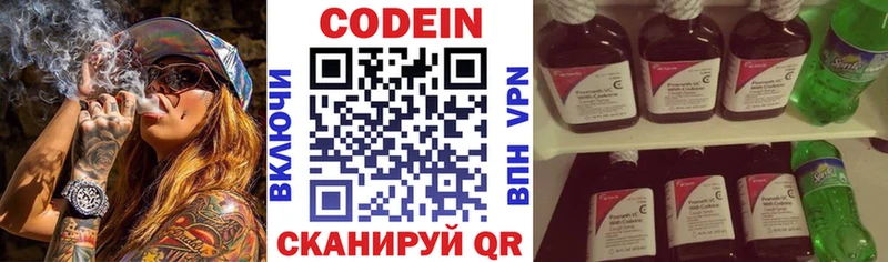 Кодеин напиток Lean (лин)  Купить закладки  Новоалександровск 