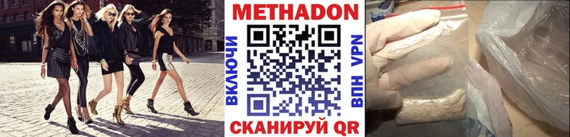 МЕТАДОН methadone  Купить  Новоалександровск 